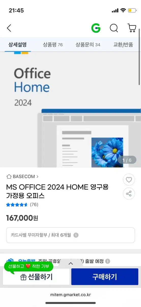 [영구] MS Office Home 2024 영구사용